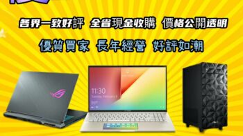 Permalink to: 台中筆電收購